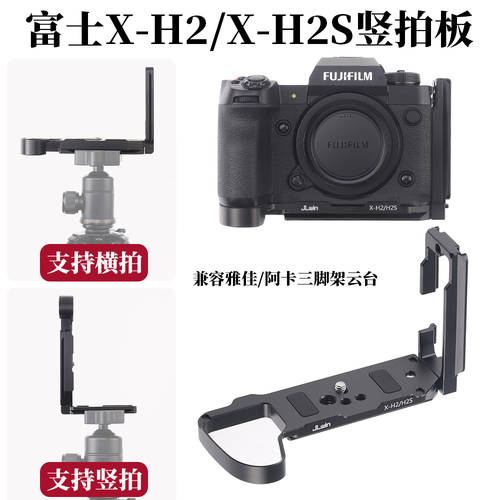 JLwin 카메라 삼각대 세로형 퀵릴리즈플레이트 L 보드 신청 에 후지필름 X-H2/X-H2S 세로형 퀵릴리즈플레이트