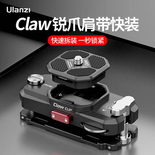 Ulanzi ULANZI CLAW CLIP CLAW 숄더 퀵슈탑재 패키지 SLR미러리스카메라 보편적 인 단식 해체 백팩 클립 홀더 거치대 받침대 액션카메라 힙색 벨트파우치 빠르게 걸 수 있는 시스템 액세서리
