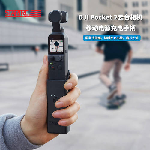 DJI DJI Pocket 2 휴대용배터리 보조배터리 짐벌 카메라 핸들 손잡이 휴대용 연장 거치대 액세서리