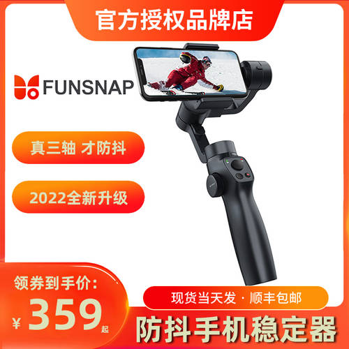 FUNSNAP 2s 전화 PTZ 방지 지터 안정화 장치 VLOG 촬영 360 회전 얼굴 팔로우 틱톡 직진 방송 아티팩트