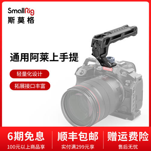 SmallRig 스몰리그 범용 ARRI 시작하다 단계적으로 기계 핸들 촬영 장착 용 소니 캐논니콘 후지필름 카메라 3765/3764/3766