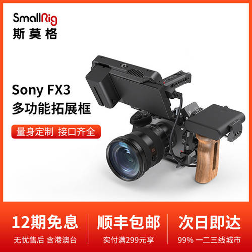 SmallRig 스몰리그 Sony FX3 여백없는 풀커버 짐벌 커버 카메라 조각 다기능 확장 틀 3277/3278
