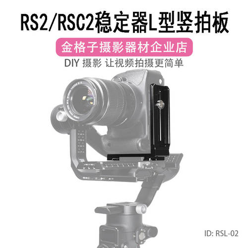 DJI 로닌 RS3 세로형 DJI RSC2 RS2 스테빌라이저 세로 장착 된 SLR 카메라 L 빠른 로딩 유형 보드