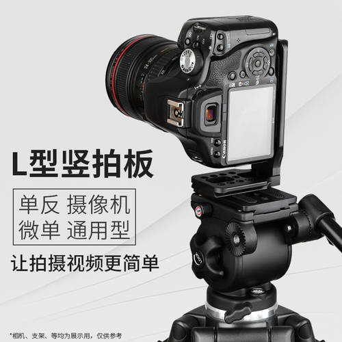 【 카메라 세로형 】L 빠른 장착 된 SLR 미러리스디카 카메라 수직형 삼각대 짐벌 스테빌라이저 촬영 액세서리