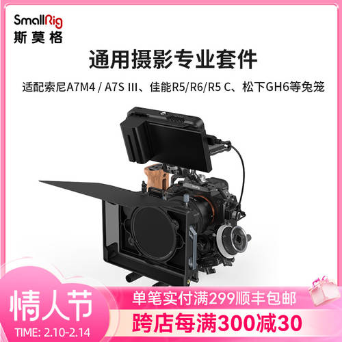 SmallRig 스몰리그 범용 튜브 키트 암막 후드 빛차단 시스템 촬영 DSLR 포커싱 시스템 사용가능 소니 A7M4/A7S3/ 캐논 R5/R6/R5 C/ 파나소닉 GH6 카메라액세서리