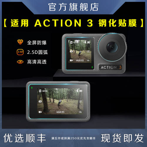 사용가능 DJI DJI ACTION3 강화 필름 스티커 필름 HD 유리 가드 방진 폭발 방지 할퀴다 지문방지 렌즈 전면화면 OSMO 액션카메라 사이클 방수 휴대용 Vlog 입고있다 액세서리