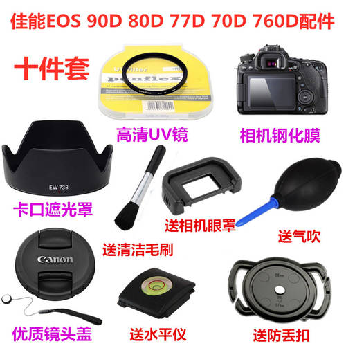 캐논용 EOS 90D 80D 77D 70D 760D DSLR카메라 후드 +UV 렌즈 + 렌즈캡홀더