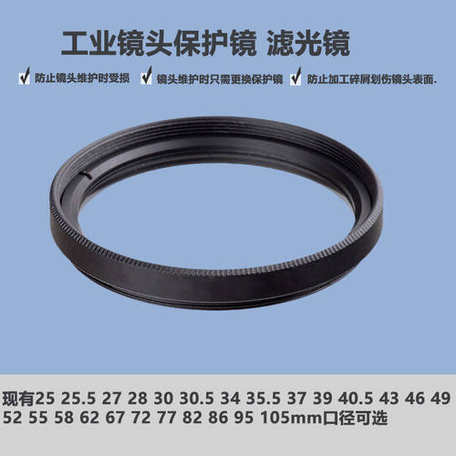 작업 산업 렌즈 렌즈필터 M25 25.5 27 28 30 30.5 34 35.5 mmP0.5mm UV 보호렌즈