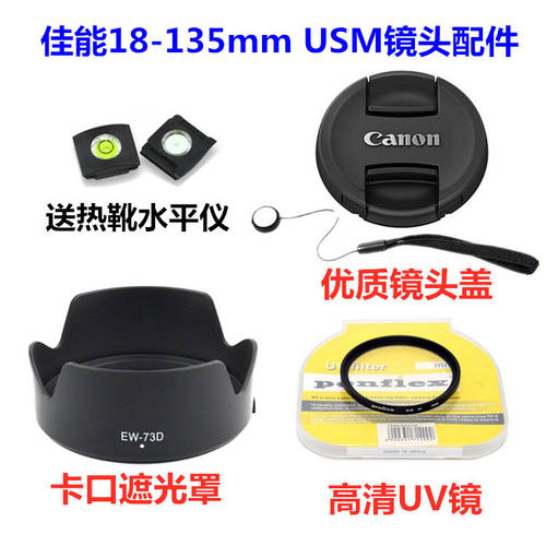 캐논 EOS 77D 80D 90D 카메라액세서리 18-135mmUSM 후드 +UV 렌즈 + 렌즈캡홀더