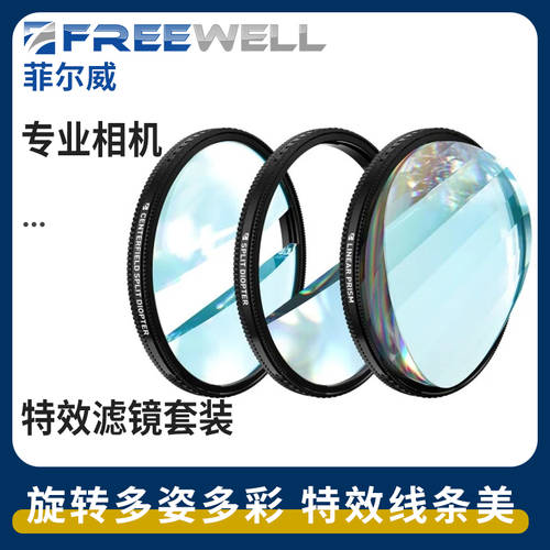FREEWELL Wanhua 케이스 / 여덟면 Wanhua 케이스 / 싱글 반달 / 듀얼 반달 굴절 렌즈 / 리니어 방식 프리즘 선택 과목