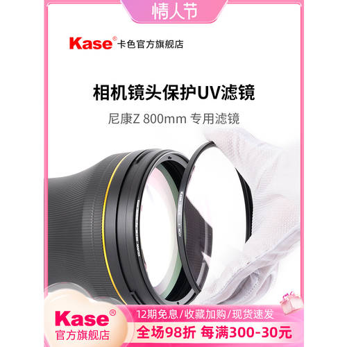 kase 플래그십스토어 대형 렌즈 MCUV 패키지 NIKON에적합 Z800 렌즈필터 보호렌즈 UV 렌즈