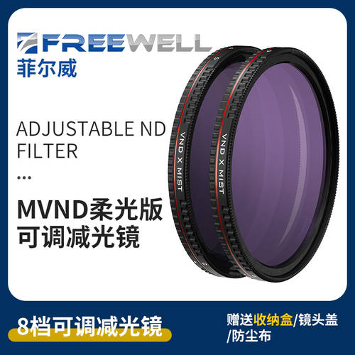 FREEWELL 렌즈필터 디지털카메라 헤이 로우 MIST 조절가능 ND 렌즈필터 2-5 파일 및 6-9 단