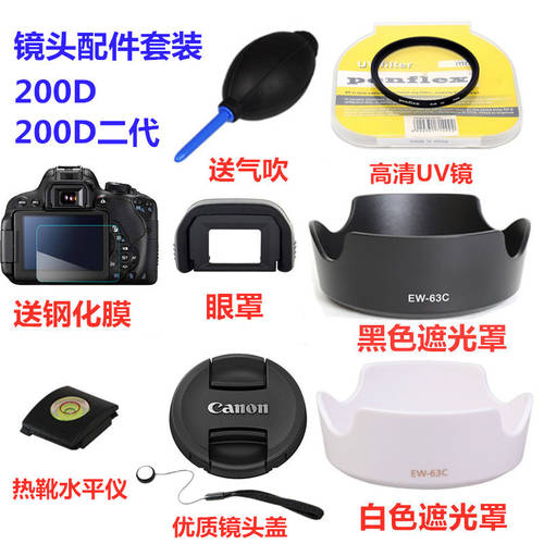 캐논용 EOS 200D 200DII 2세대 SLR카메라액세서리 후드 +UV 렌즈 + 렌즈캡홀더