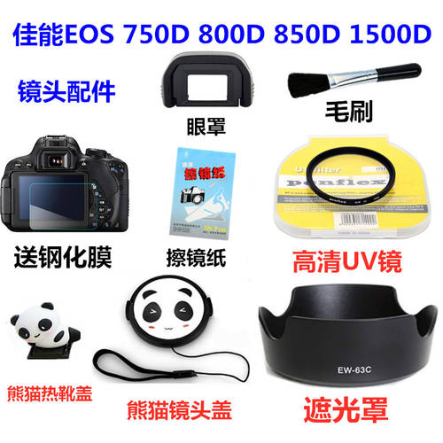 캐논 750D 800D 850D 1500D DSLR카메라 후드 +UV 렌즈 + 팬더 렌즈캡홀더