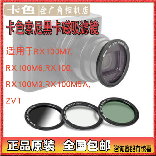 Kase KASE 사용가능 소니블랙카드 RX100 M5a M6 M7 마그네틱 UV 렌즈 CPL 편광판 ZV1