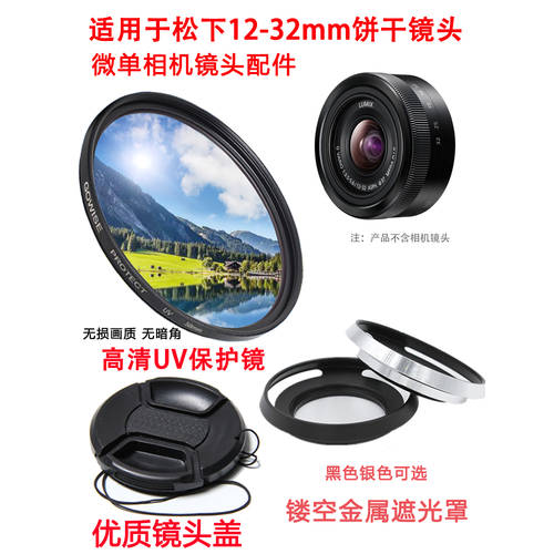 파나소닉용 GF8 GF9 GF9 GF10 미러리스카메라 12-32mm 후드 +UV 렌즈 + 렌즈캡홀더