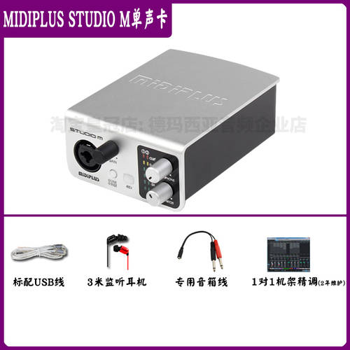 Midiplus studio M MIDI PlUS 외장형 USB 사운드카드 세트 데스크탑노트북 라이브방송 녹음