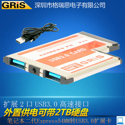 GRIS USB3.0 확장카드 노트북 Express34/54MM 2세대 나타나지 않음 NEC PC 젠더케이블