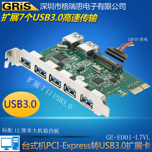GRIS PCI-E TO USB3.0 커넥터 PC 메인보드 7 포트 데스크탑 고속 전송 HUB 젠더케이블 카드