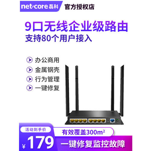 【 바우처 적게 10】 NETCORE B1 기업용 무선 공유기 비즈니스 9 포트 고출력 기업용 wifi 사무용 8 인치 멀티포트 8 멀티포트 8 개 호텔 전용 고속 CCTV 산업용