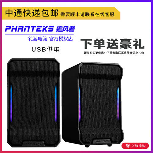 PHANTEKS 윈드 체이서 219 게이밍 E-스포츠 USB 제피러스 화려한 조명 효과 데스크탑컴퓨터 스피커 스피커 소형 스피커
