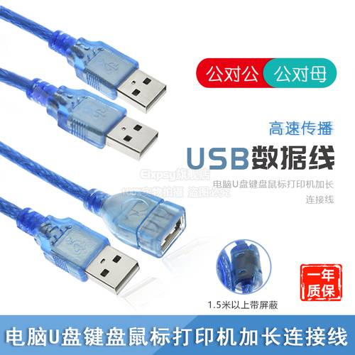 구리 USB 데이터 연장케이블 수-암 수-수 PC USB 키보드 마우스 프린트 연장 연결케이블