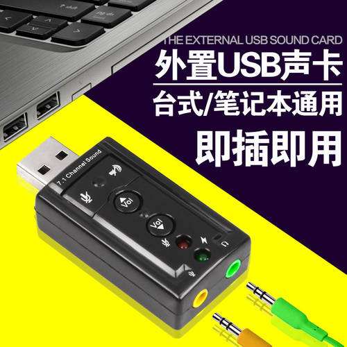 드라이버 설치 필요없는 외부연결 USB7.1 사운드카드 노트북 USB 이어폰 어댑터 포트 젠더 컴퓨터 PC 외장 사운드카드