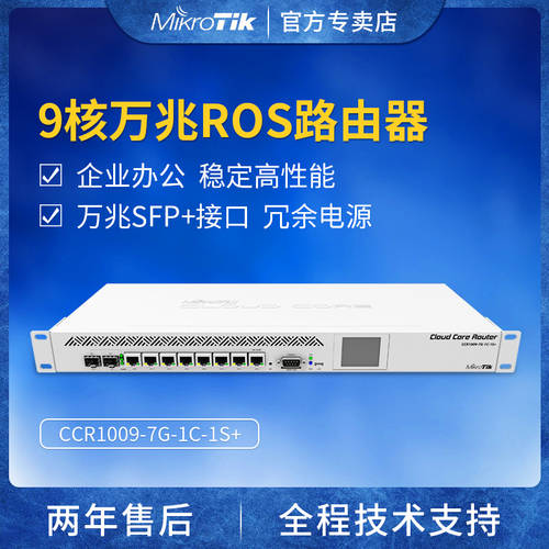 Mikrotik CCR1009-7G-1C-1S+ 기업용 9 코어 기가비트 SFP 기가비트 유선 ROS 공유기라우터