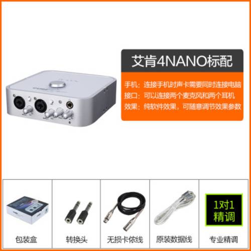 아이콘ICON ICON 4nano 외장형 사운드카드 노트북 데스크탑 PC 노래방 어플 기능 앵커 장비 세트 최첨단