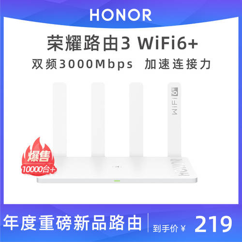 화웨이 아래에 영광 라우팅 장치 3 Wifi6+ 듀얼밴드 AX3000 듀얼 코어 3000M 기가비트 포트 2.4G/5G 가정용 벽통과 공유기 신호 강화 무선 IPV6