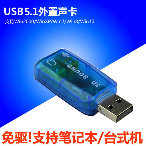 USB5.1 사운드카드 노트북 USB 이어폰 어댑터 포트 컴퓨터 PC 외장 사운드카드 게이밍 사운드카드 드라이버 설치 필요없음