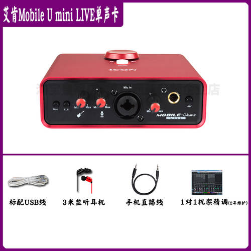 ICON 아이콘ICON MOBILE U MINI LIVE 외장형 사운드카드 세트 노트북 데스크탑컴퓨터 라이브방송 녹음
