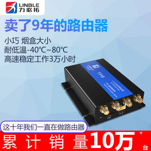 T310 LINBLE 산업용 공유기라우터 4g TO 유선 네트워크포트 원격 CCTV 100MBPS sim 카드 SD카드슬롯 차량설치 공유기라우터 컴팩트 정교한 데이터카드 비용 성능 높은 무선 공유기라우터 wifi