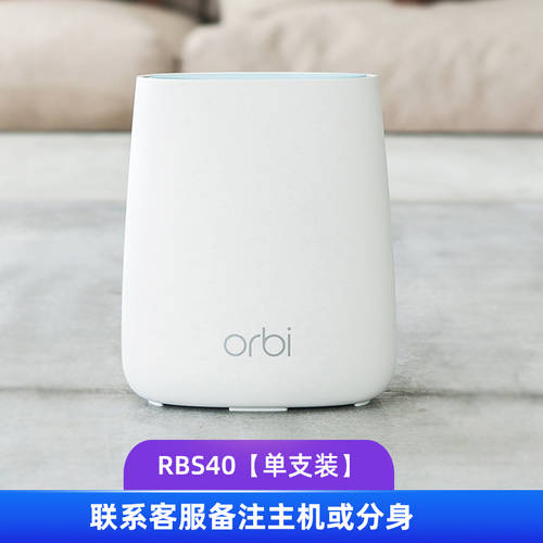 NETGEAR넷기어 orbi ORBI 공유기라우터 RBK40/43 무선 wifi 가정용 기가비트 포트 Mesh 메인-서브시스템 분산형