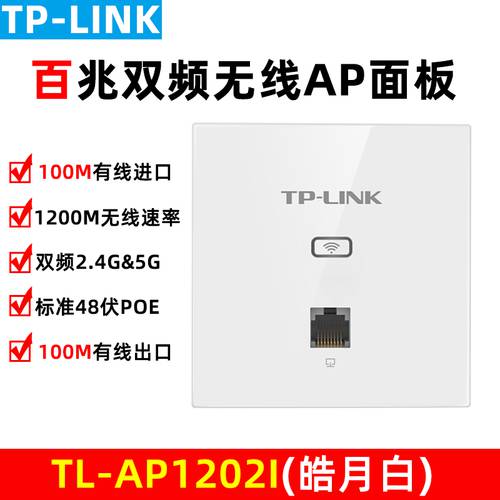 tplink 연결포트 가정용 모듈 세트 기가비트 포트 ac 공유기 POE 전원공급 WiFi6 패널 86 타입 AP
