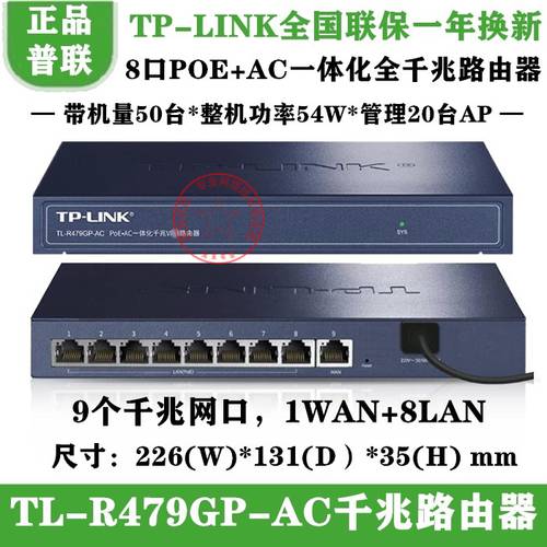 TP-LINK TL-R479GPE-AC8 포트 스탠다드 POE 기가비트 라우터 비즈니스 AC 컨트롤 가정용 네트워크