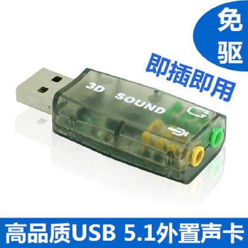 5.1USB 사운드카드 외장형 USB 연결 5.1 마이크탑재 포트 노트북 USB 컴퓨터 PC 액세서리