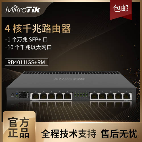 MikroTik RB4011iGS+RM 4 코어 기가비트 라우터 SFP+ 유효한 거치대