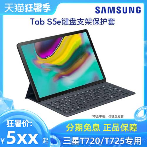 삼성 Galaxy Tab S5e 수평 보드 컴퓨터 키보드 보호 커버 케이스 T720/T725c 정품 키보드 가죽케이스