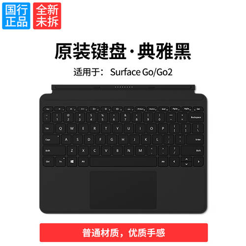 마이크로소프트 Surface Go2 정품 키보드 커버 Pro7/6/5 수평 보드 컴퓨터 2IN1 4 외부연결 보호케이스 X