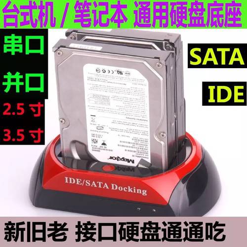 구형/신형 직렬/포트 HDD 인클로저 2.5/3.5 인치 IDE/SATA 다기능 외장 하드독 USB 하드 드라이브 외장하드 SSD HDD