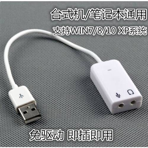드라이버 설치 필요없는 외부연결 USB 사운드카드 노트북 USB 이어폰 어댑터 포트 젠더 컴퓨터 PC 외장 사운드카드 지원 win8