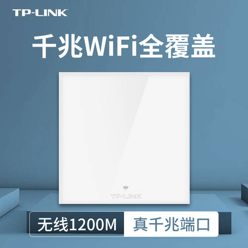 TPLINK 무선 패널 AP 기가비트 5G 집 전체 WIFI 커버 86 타입 월 플레이트 소켓 네트워크 케이블 전원공급 공유기