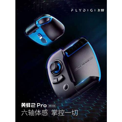 FLYDIGI 2PRO 키넥트 제품 태블릿 핸드폰 안드로이드 애플 IPAD 배그 상품 사격 반동제어 조이스틱