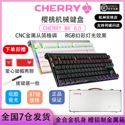 【 SF 익스프레스 정품 티켓 포함 】 CHERRY 체리 MX8.0RGB IPL 기계식 키보드 핑크색 MC8.1