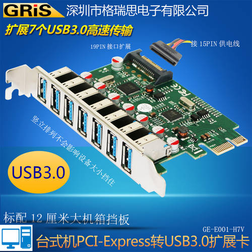 GRIS PC PCI-E3.0 확장카드 데스크탑 PCI 수직 회전 7 입 일곱 USB 연결케이블 고속 젠더