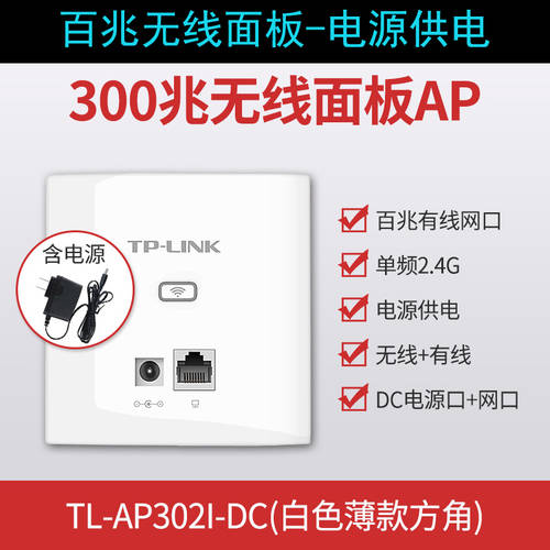 【 새로운 세대 wifi6】TP-LINK 가정용 86 타입 무선 ap 패널 세트 라우터 기가비트 5G 듀얼밴드 TL-XAP1800GI-POE 집 전체 wifi 커버 1800 M 신형