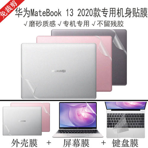 13 인치 화웨이 2020 제품 노트북 케이스 스킨필름 MateBook 13 라이젠에디션 PC 투명 보호 스킨 필름 R5 R7 풀세트 본체 보호필름스킨