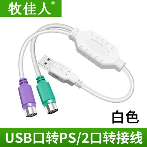 Mu Jiaren USB TO PS2 젠더케이블 원형 마우스 키보드 포트 젠더 어댑터 정교한 끊김없는
