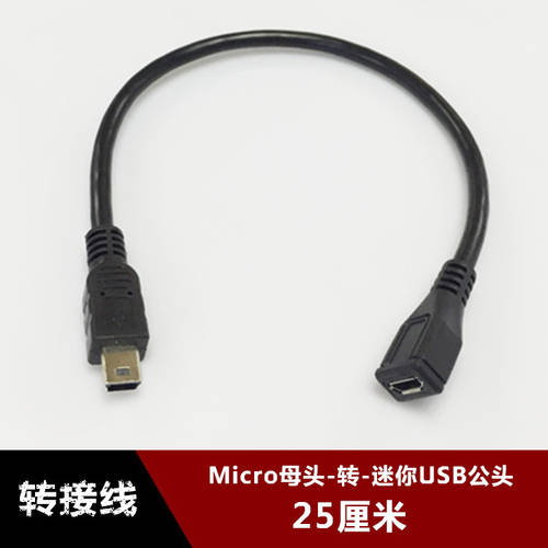 미니 USB T 유형 인치 TO Micro USB 여성 차례 배선 안드로이드 TO 5P 교환 케이블 변환케이블